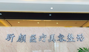 北京哪家医院修复痘印痘疤效果好?口碑优选医院出炉 北京哪家医院修复痘印痘疤效果好?口碑优选医院出炉