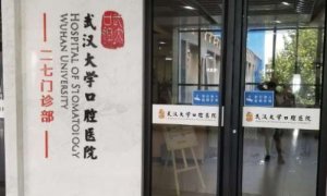 武汉十大牙科医院？包括有武汉大学口腔医院、武汉大学人民医院、武汉大学中