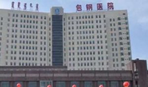 包头牙科医院排名？包括有内蒙古包钢医院、包头市中心医院、包头市蒙医中医