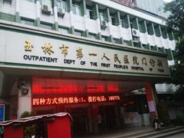玉林哪家整形比较好？优选人气医院名单