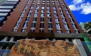 贵阳市口腔医院牙齿整形费用标准?技术评价&变美案例