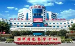 陆军特色医学中心(大坪医院)厚唇修薄技术怎么样?医院资料
