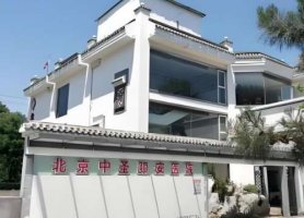 北京中圣颐安医院美容整形科怎么样?汇集特色项目介绍和科室信息必看 北京中圣颐安医院美容整形科怎么样?汇集特色项目介绍和科室信息必看