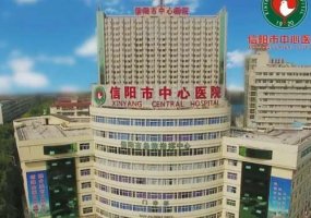 信阳有资质的整形医院有哪些?人气医院榜单揭晓 信阳有资质的整形医院有哪些?人气医院榜单揭晓