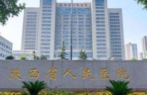 西安正规牙科医院排名？包括有陕西省人民医院、西安市红会医院、西安市儿童