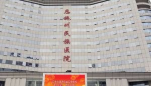 恩施牙科医院哪家好？包括有恩施土家族苗族中心医院、湖北民大医院、恩施市