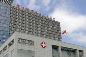 连云港牙科医院哪家好？包括有连云港市第二人民医院、连云港市妇幼保健院、