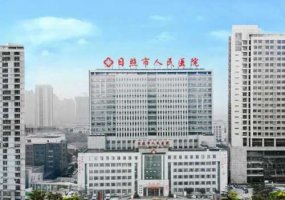 日照哪家医美比较好?前五口碑医院名单上榜 日照哪家医美比较好?前五口碑医院名单上榜