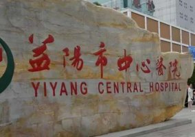 益阳哪家整形医院好？盘点口碑好的医院上榜