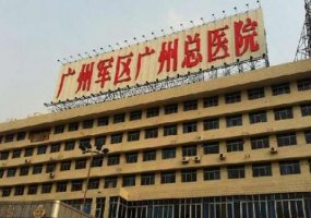 广州军区总医院美容科价格表合理吗？内附医生名单与科普知识！