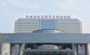 蚌埠医学院第二附属医院玻尿酸填充泪沟技术优点怎么样?案例评价&专家简介