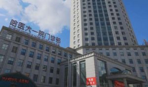 哈尔滨面部线雕提升排名榜？包括有哈医大一院、哈医大二院、哈医大四院