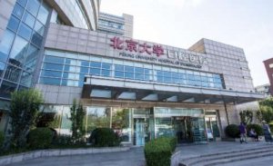 牙科医院排名前十？包括有北京大学口腔医院、华西口腔医院、天津市口腔医院