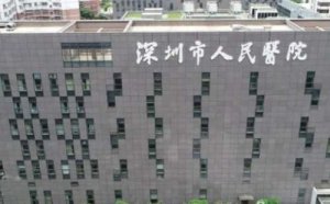 深圳牙科医院前十名？包括有深圳市人民医院、北京大学深圳医院、深圳市第二