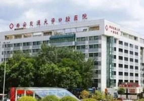 西安交通大学口腔医院短下巴整形手术费用查询?技术评价&变美案例