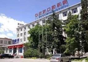 北京口腔医院整牙齿技术怎么样?医生介绍|价目表