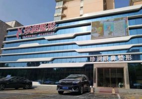 保定珍润医疗美容医院怎么样？内附医院信息及价格表