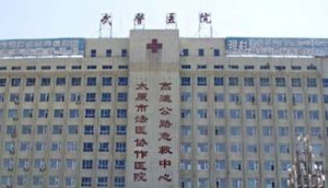 太原武警医院做近视眼手术怎么样？对近视眼的手术治疗有丰富的经验