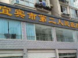 宜宾哪家医美比较好？盘点top5医院简介