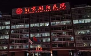北京面部提升除皱美容医院排名？包括有北京朝阳医院、人民解放军总医院、中