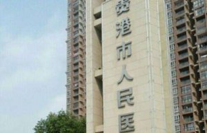 贵港整牙去哪个医院？含实力派医院名单