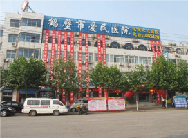 鹤壁爱民医院美容科怎么样?概况介绍+收费价格表