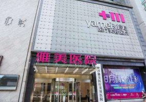长沙雅美做鼻子好吗?内附医院、医生信息! 长沙雅美做鼻子好吗?内附医院、医生信息!