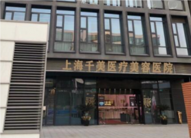 上海千美整形医院怎么样?医生名单+假体隆鼻案例更新