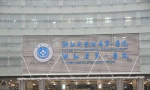 浙一医院做近视眼手术怎么样?能够提供优质的全飞秒、半飞秒、ICL/TICL晶体植 浙一医院做近视眼手术怎么样?能够提供优质的全飞秒、半飞秒、ICL/TICL晶体植