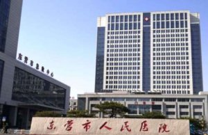 东营面部除皱医院排名？包括有东营市人民医院、胜利油田中心医院、东营艺美