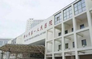 佛山面部除皱医院排名？包括有佛山一人民医院、佛山南海区人民医院、南方医