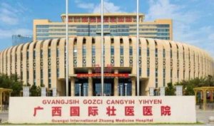 南宁面部除皱美容医院排名？包括有广西国际壮医医院、广西壮族自治区人民医