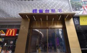 重庆铜雀台拉皮手术怎么样？技术精湛，能够提供优质的拉皮手术的操作