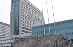 山东省医院做近视手术怎么样?对多种的近视治疗手术的操作有丰富经验 山东省医院做近视手术怎么样?对多种的近视治疗手术的操作有丰富经验