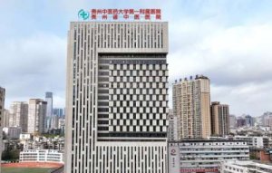 贵阳中医医院怎么样植发？能够提供优质的植发的服务