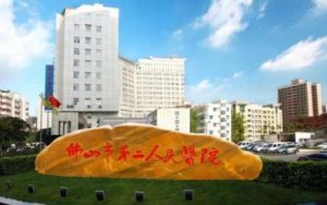 佛山三甲医院抗衰医美排名？包括有佛山第二人民医院、佛山南海区人民医院、