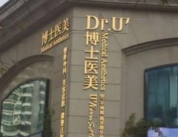 青岛博士医美是三甲医院吗？医院热门项目及口碑医生分享！