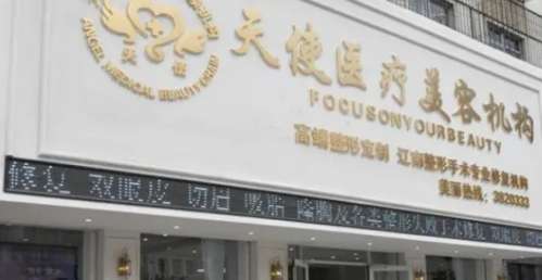 北京邦定天使医疗美容门诊部.jpg