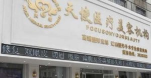 天使医疗美容整形医院热门项目有哪些？实力派医生推荐