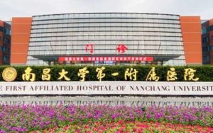 南昌医美整形医院排名？包括有南昌大学一附院、南昌大学二附院、江西省人民