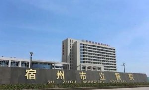 安徽眼纹医美医院排名前十？包括有宿州市立医院、安医附院、安徽省立医院等