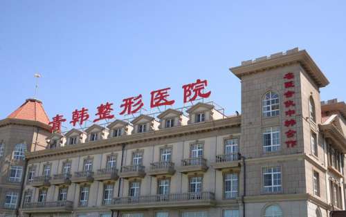 烟台青韩医疗美容医院.jpg