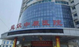 武汉中原植发怎么样？能够提供专业的个性化的植发的服务