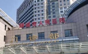 聊城面部除皱医院排名？包括有聊城市人民医院、聊城市第二人民医院、聊城市