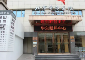 北京华尔医院怎么收费?价格贵不贵?双眼皮整形案例鉴赏