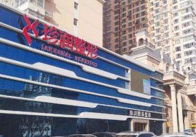 保定珍润和蓝山哪个好?两家医院实力公布