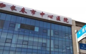 长春中心医院拉皮手术怎么样？经验丰富，技术精湛，能够有效的进行拉皮除皱