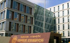 中国医学科学院皮肤病医院烧伤疤痕修复技术怎么样?报价多少?医生资料