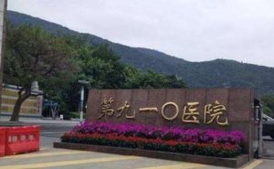 中国人民解放军联勤保障部队第九一〇医院鼻唇沟凹陷填充技术怎么样?效果详