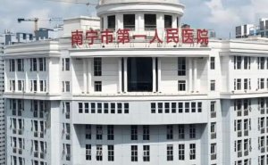 南宁市第一人民医院私处脱毛技术怎么样?需要多少钱?效果测评